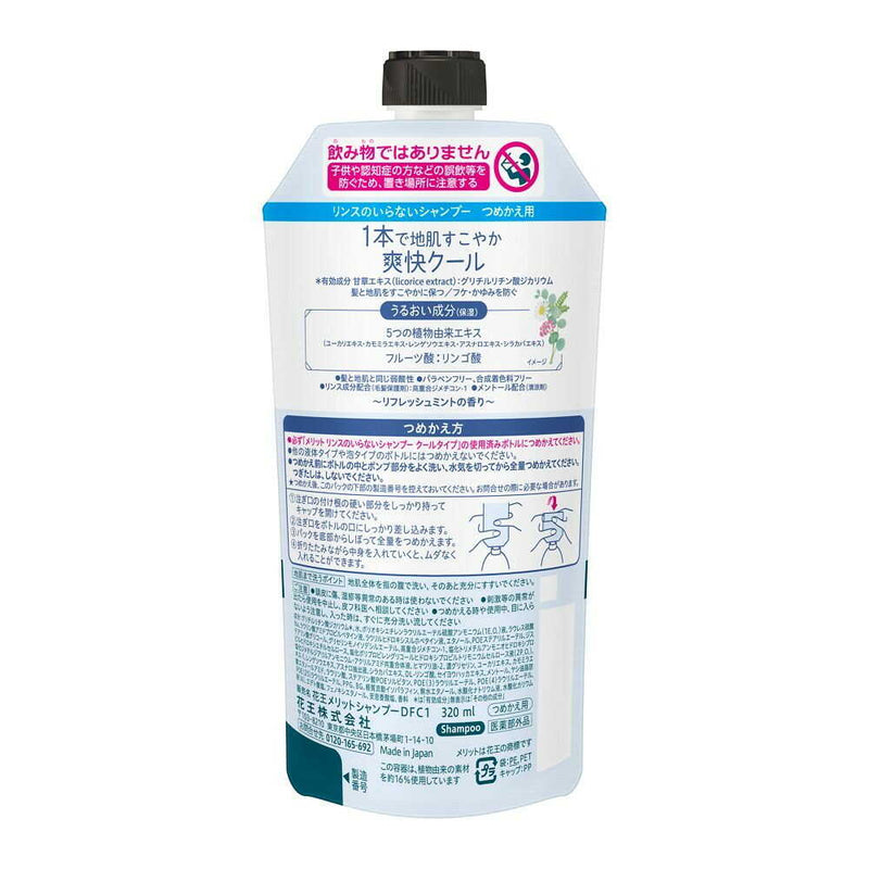 【医薬部外品】花王 メリット リンスのいらないシャンプークール つめかえ用 320ml