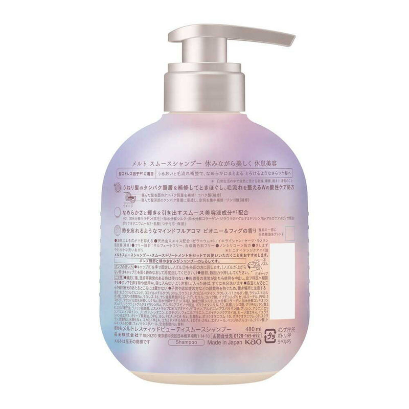 花王 メルト スムースシャンプー ポンプ 480ml