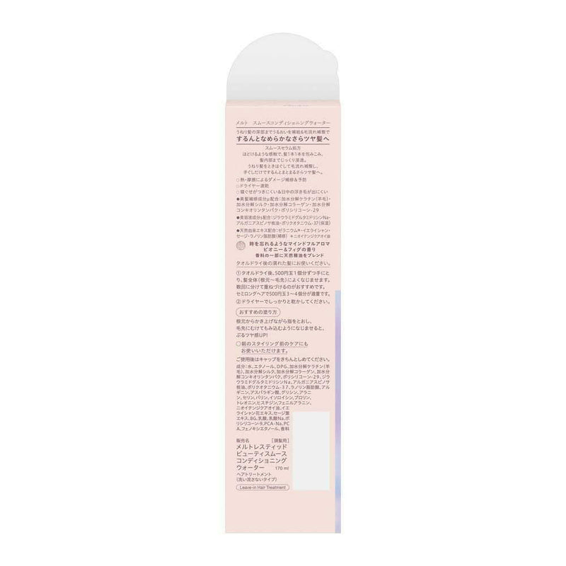 花王 メルト スムースコンディショニングウォーター 170ml