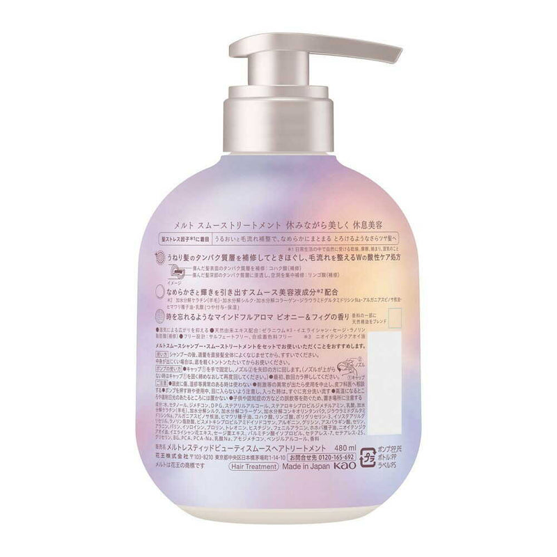 花王 メルト スムーストリートメント ポンプ 480ml