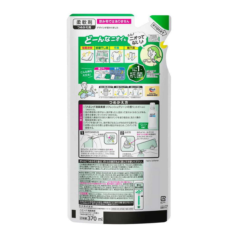 花王 ハミング消臭実感 リフレッシュグリーンの香り つめかえ用 370ml