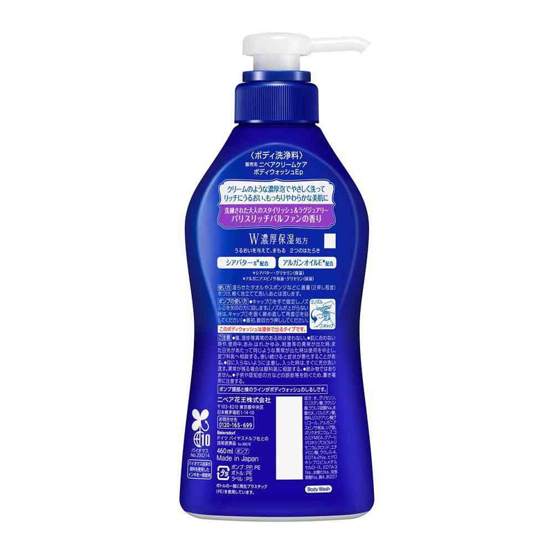 花王 ニベア クリームケアボディウォッシュ W濃厚保湿 パリスリッチパルファンの香り ポンプ 460ml