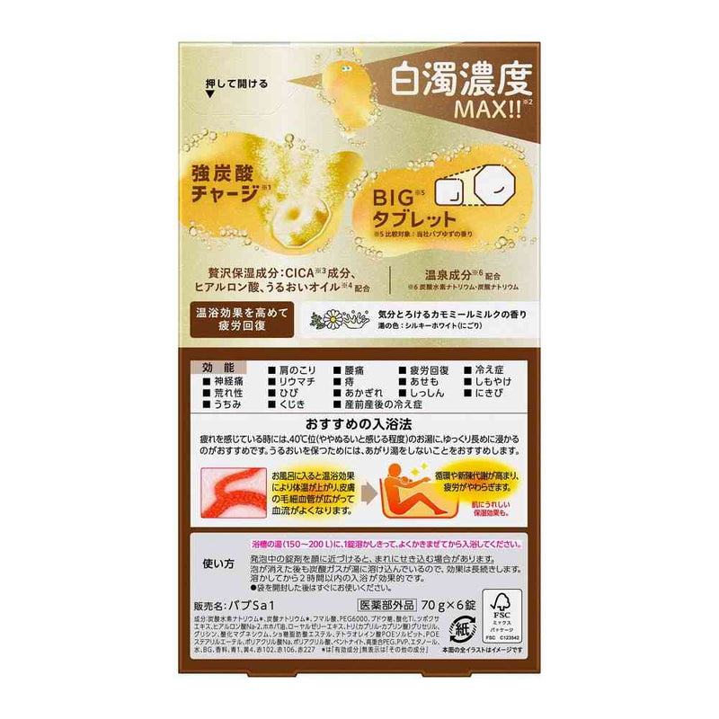 花王 バブ モンスターバブル よくばりミルキー 6錠