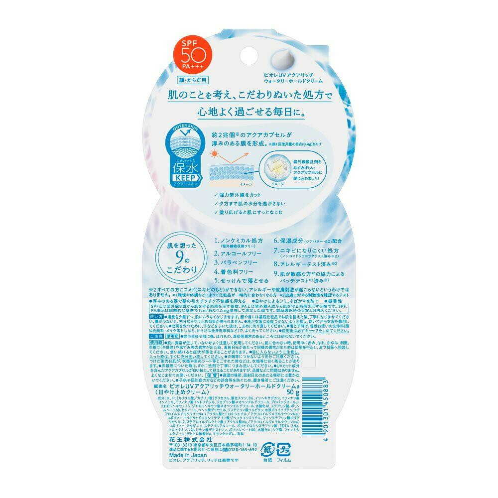 ショップレビュー ランキング UV ビオレ 花王 アクアリッチ 50g ウォータリーホールドクリーム 化粧下地