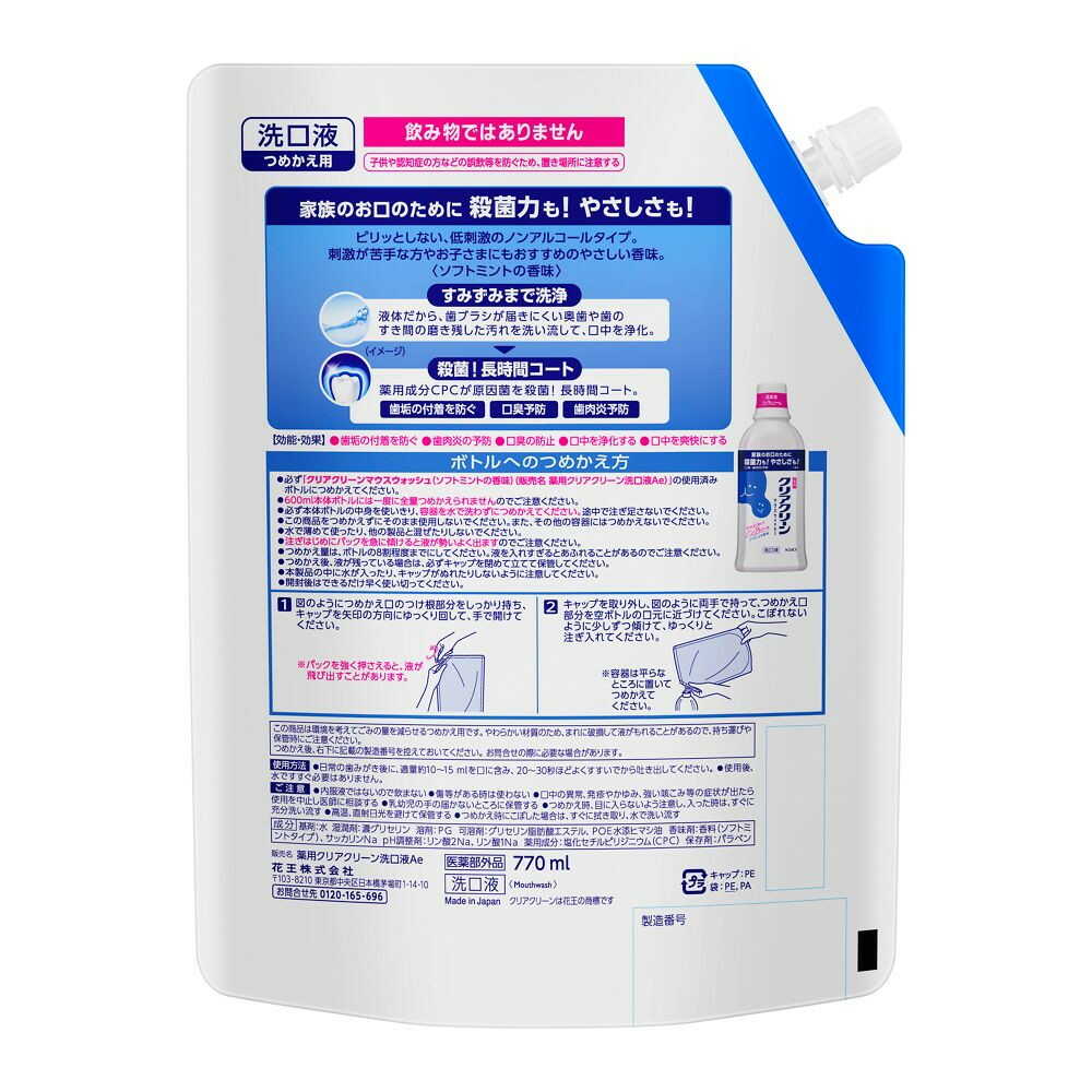 医薬部外品】花王 クリアクリーンマウスウォッシュ ソフトミントの香味