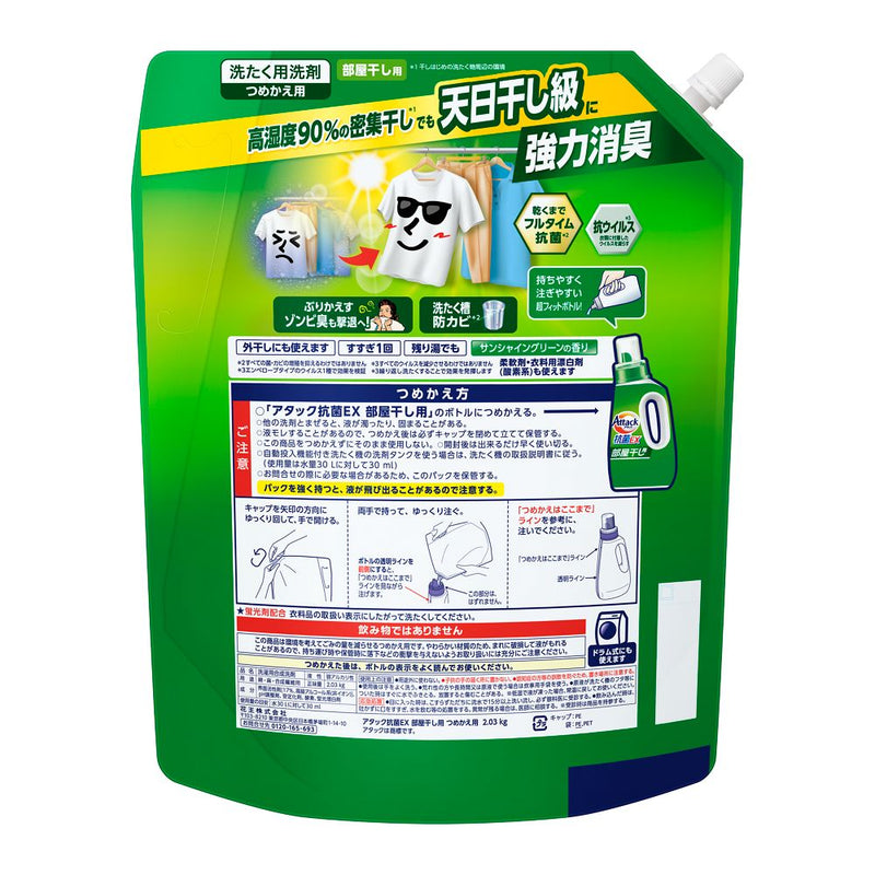 花王 アタック 抗菌EX 部屋干し用 つめかえ用 2030g