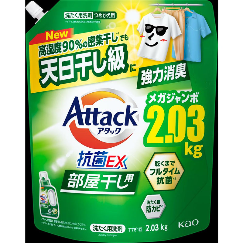 花王 アタック 抗菌EX 部屋干し用 つめかえ用 2030g