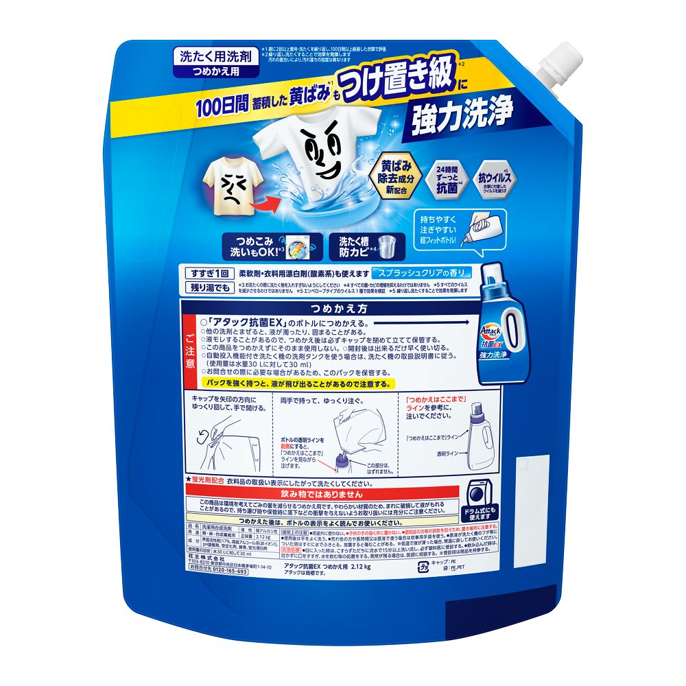 花王 アタック抗菌EX つめかえ用 2.12kg