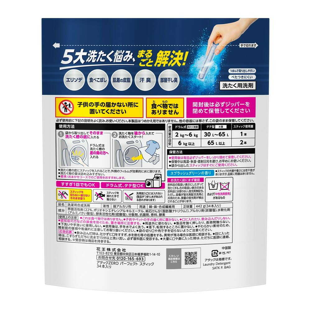 花王 アタックZERO パーフェクトスティック 34本入り 442g