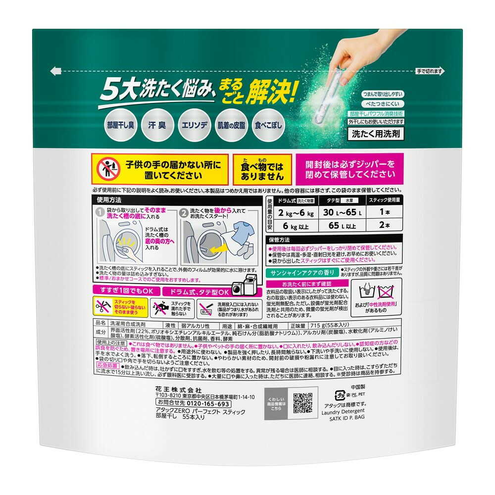 【新品】花王 アタックZERO パーフェクトスティック 76本入り 5袋セット Amazon.co.jp: 【Amazon.co.jp限定】アタックZERO パーフェクト