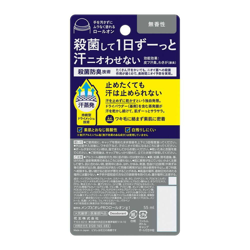 【医薬部外品】花王 メンズビオレ 薬用デオドラント ロールオンPRO 無香性 55ml