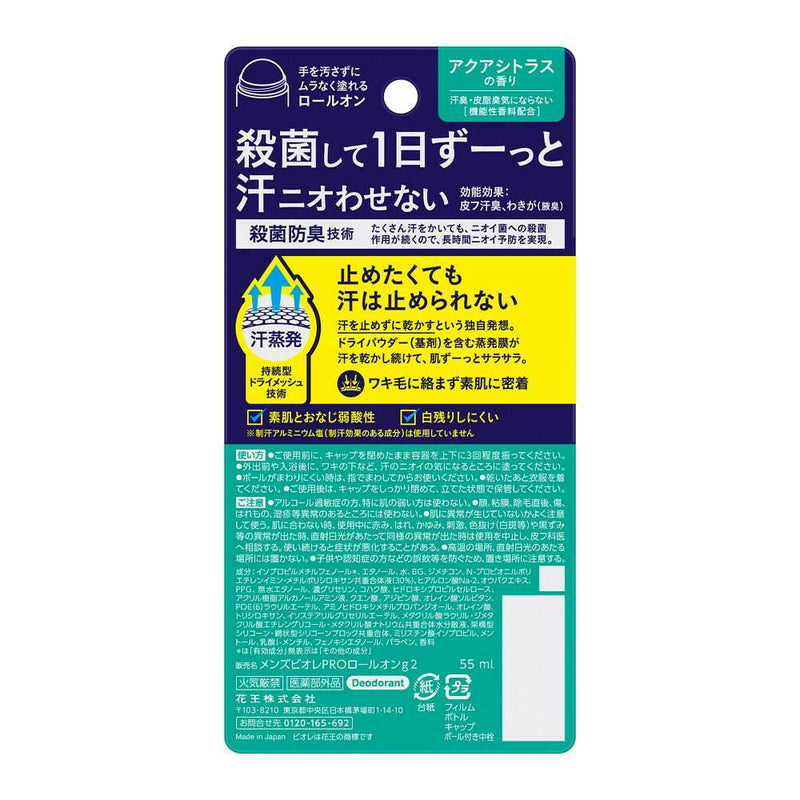 【医薬部外品】花王 メンズビオレ 薬用デオドラント ロールオンPRO アクアシトラスの香り 55ml