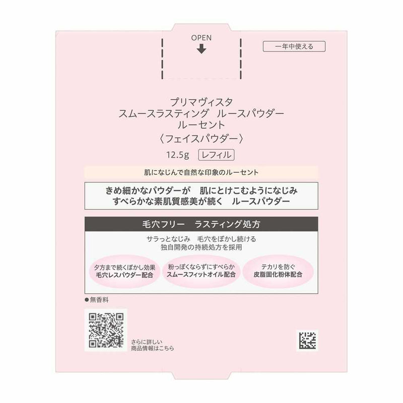 花王 プリマヴィスタ スムースラスティング ルースパウダー ルーセント レフィル 12.5g