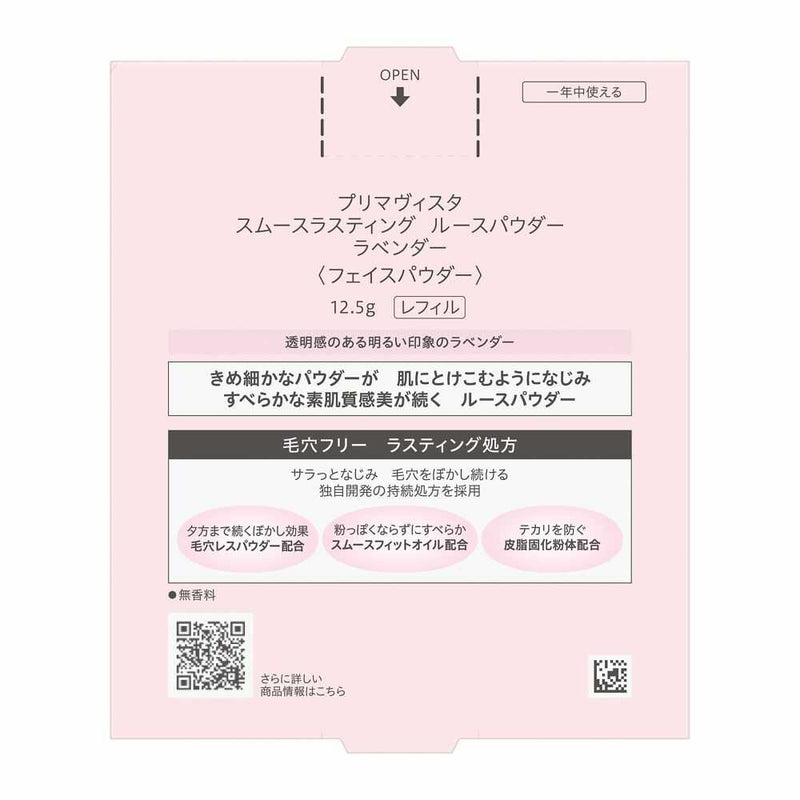 花王 プリマヴィスタ スムースラスティング ルースパウダー ラベンダー レフィル 12.5g