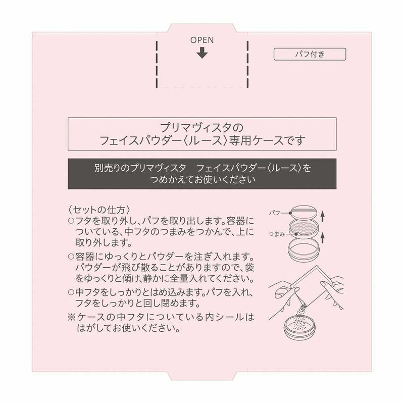 花王 プリマヴィスタ フェイスパウダー ルース用 ケース 1個