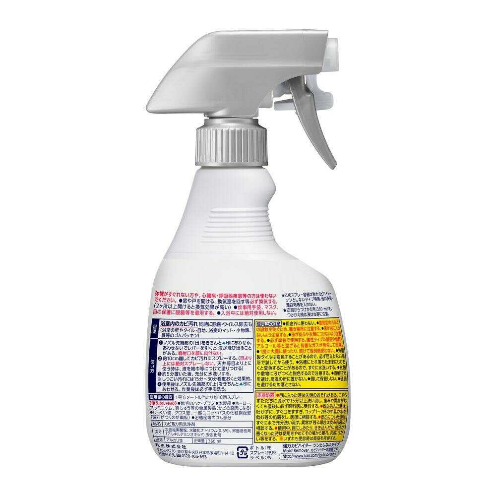 花王　カビハイター 花王 強力カビハイター ツンとしないタイプ ハンディスプレー 360ml