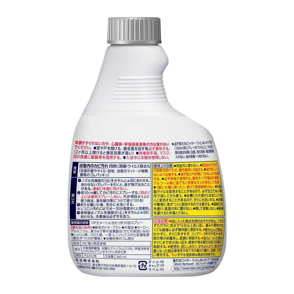 花王　カビハイター 花王 強力カビハイター ツンとしないタイプ つけかえ用 360ml