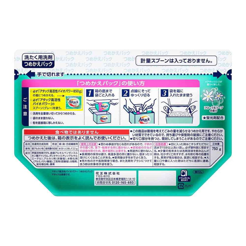 花王 アタック高活性バイオパワー つめかえ用 750g