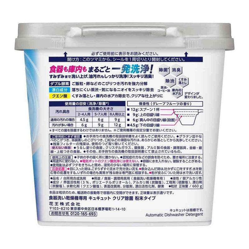花王 食器洗い乾燥機専用 キュキュットクリア除菌 粉末タイプ 本体 660g