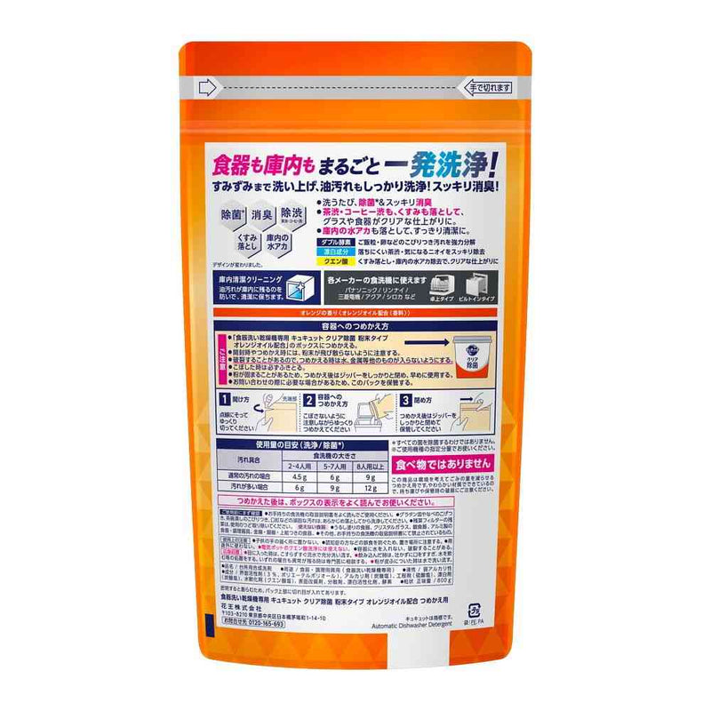 花王 食器洗い乾燥機専用 キュキュットクリア除菌 粉末タイプ オレンジオイル配合 詰め替え用 800g