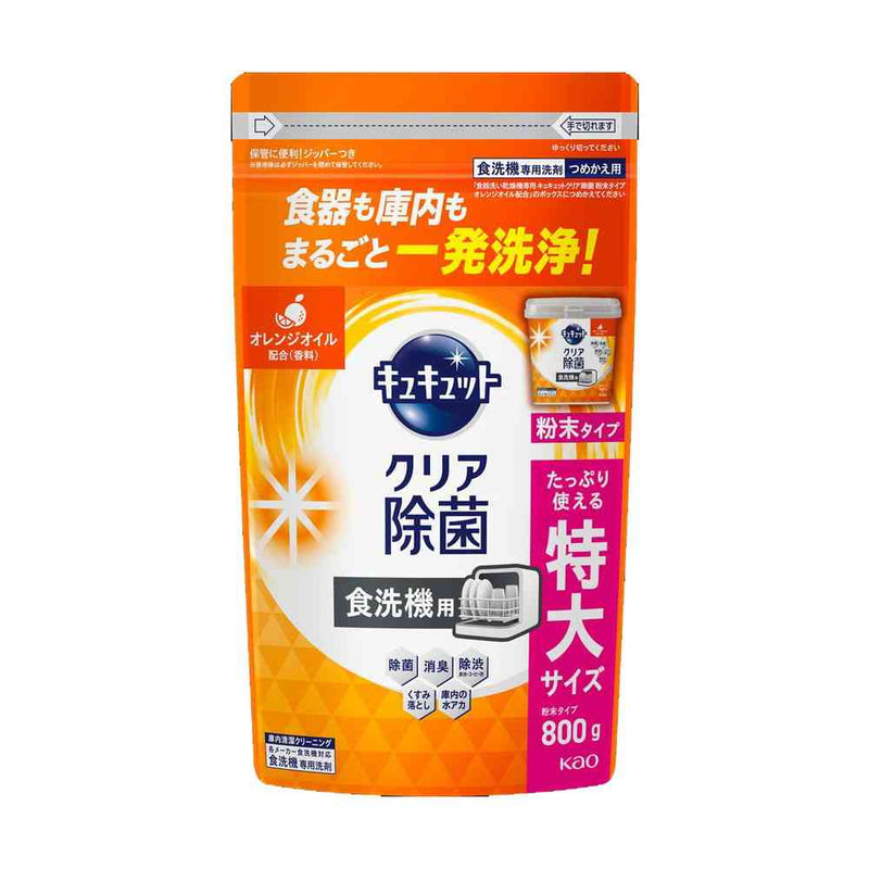 花王 食器洗い乾燥機専用 キュキュットクリア除菌 粉末タイプ オレンジオイル配合 詰め替え用 800g