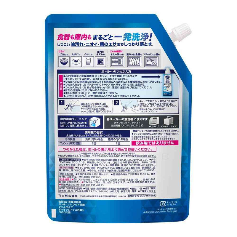 花王 食器洗い乾燥機専用 キュキュットクリア除菌 ジェルタイプ すっきりシトラスの香り 詰め替え用 700g