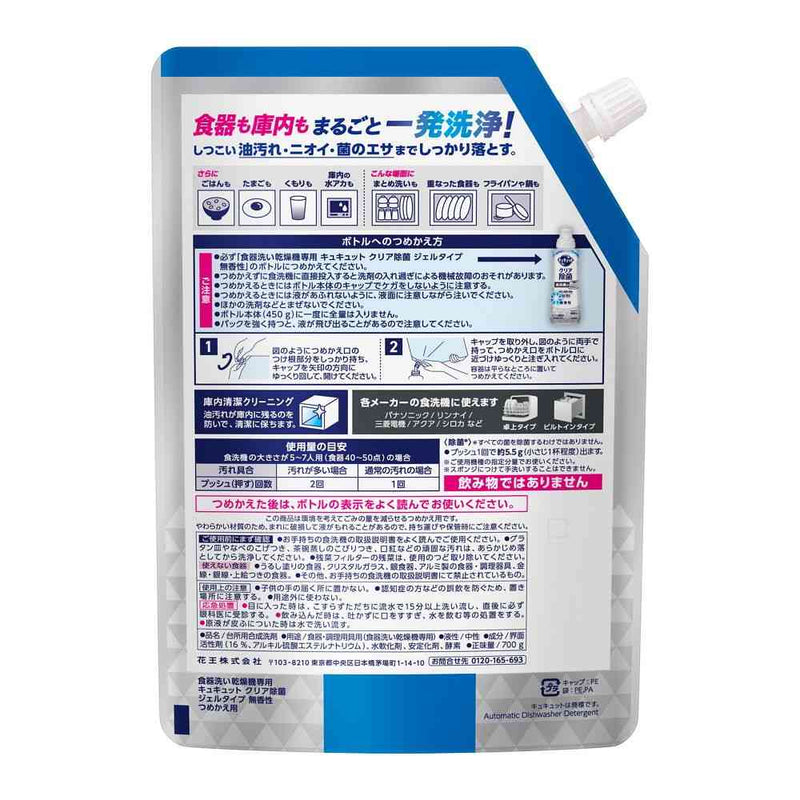 花王 食器洗い乾燥機専用 キュキュットクリア除菌 ジェルタイプ 無香性 詰め替え用 700g