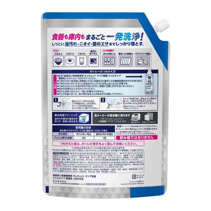 花王 食器洗い乾燥機専用 キュキュットクリア除菌 ジェルタイプ 無香性 詰め替え用 1000g