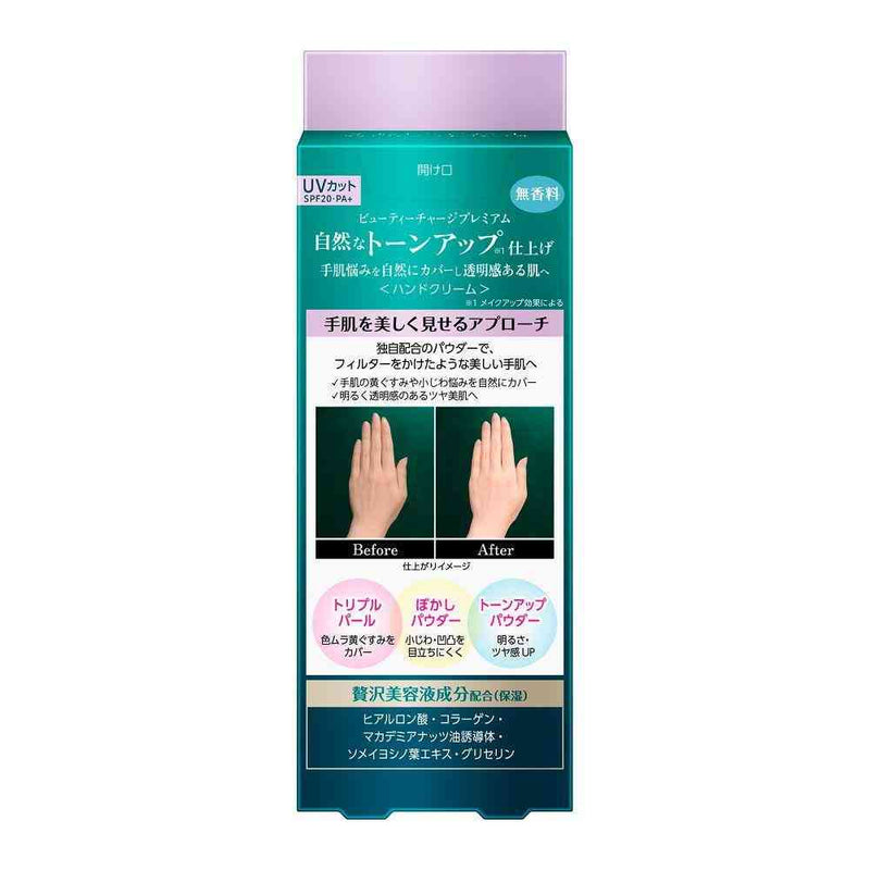 花王 アトリックス ビューティーチャージプレミアム トーンアップ ハンドクリーム 無香料 60g