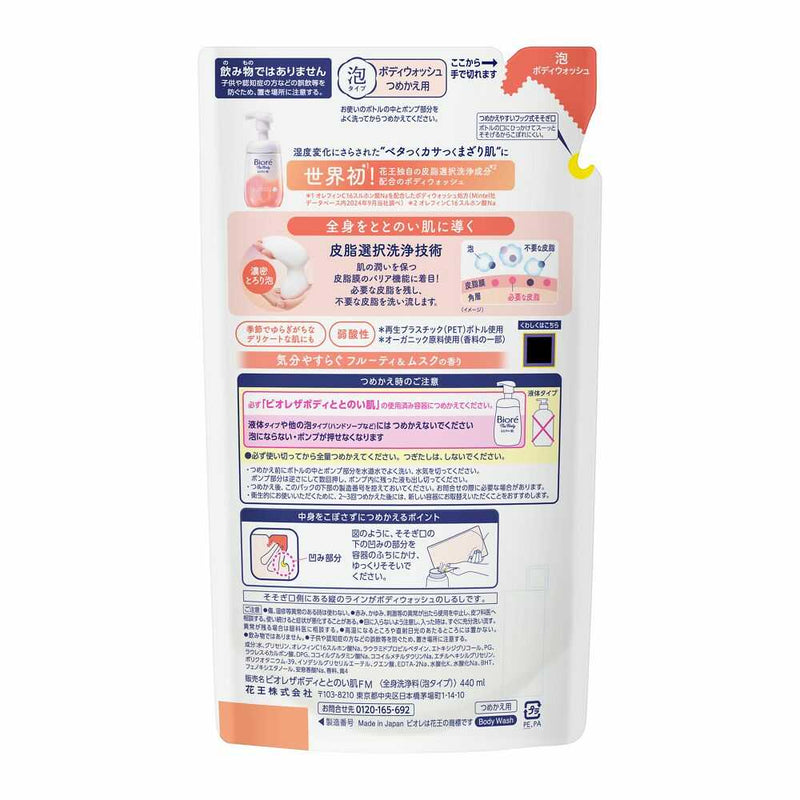 花王 ビオレ ザ ボディ ととのい肌 泡タイプ フルーティ＆ムスクの香り つめかえ用 440ml