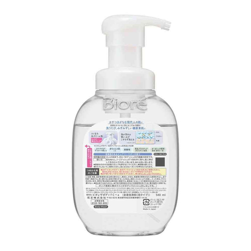 花王 ビオレ ザ ボディ 泡タイプ ピュアリーサボンの香り ポンプ 540ml