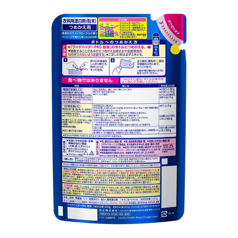 花王 ワイドハイター PRO 粉末 つめかえ用 420g