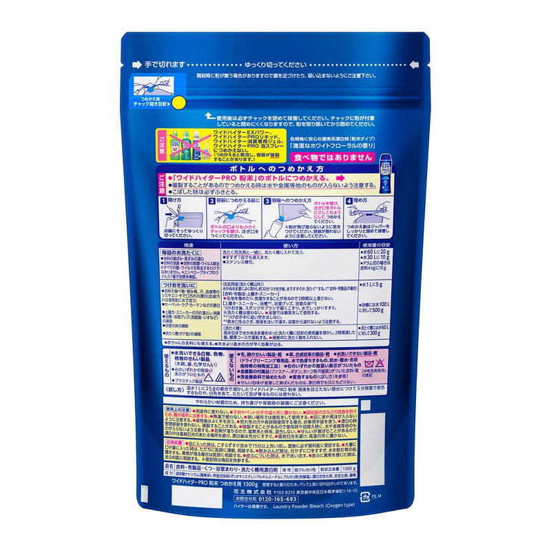 花王 ワイドハイター PRO 粉末 つめかえ用 1300g