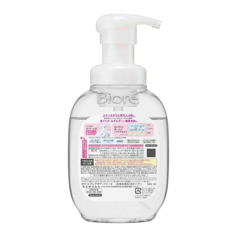 花王 ビオレ ザ ボディ 泡タイプ ブリリアントブーケの香り ポンプ 540ml