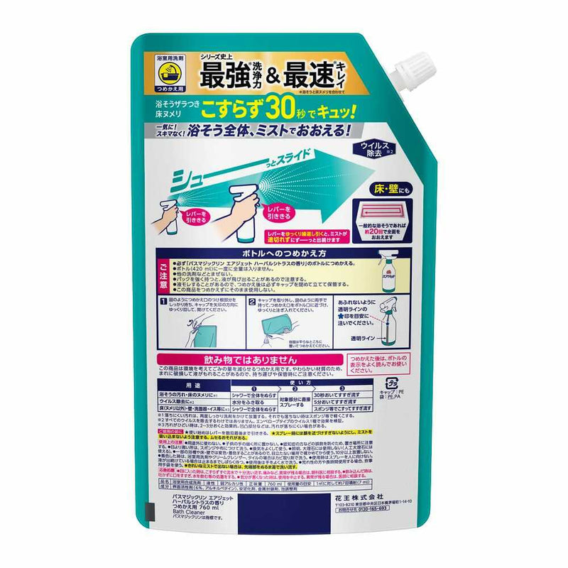 花王 バスマジックリン エアジェット ハーバルシトラスの香り つめかえ用 760ml