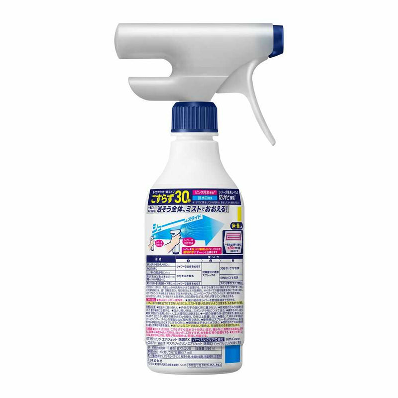花王 バスマジックリン エアジェット 除菌EX ハーバルクリアの香り 本体 390ml