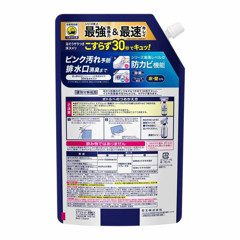 花王 バスマジックリン エアジェット 除菌EX ハーバルクリアの香り つめかえ用 700ml