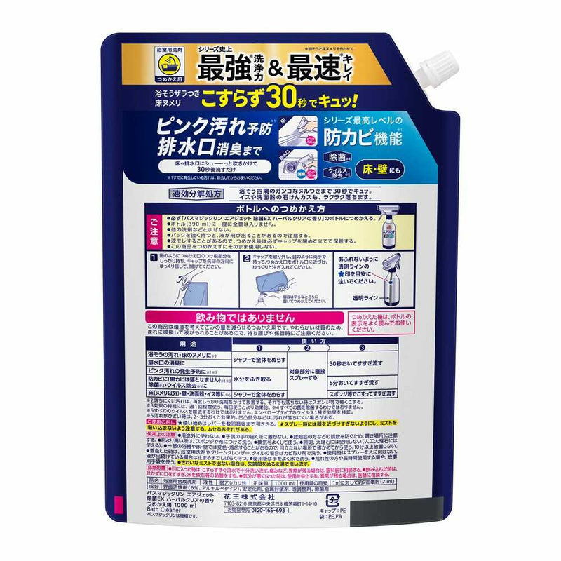 花王 バスマジックリン エアジェット 除菌EX ハーバルクリアの香り つめかえ用 1000ml