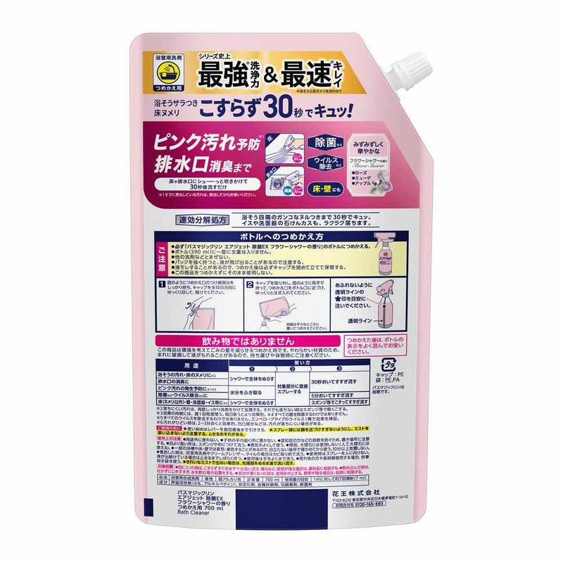 花王 バスマジックリン エアジェット 除菌EX フラワーシャワーの香り つめかえ用 700ml