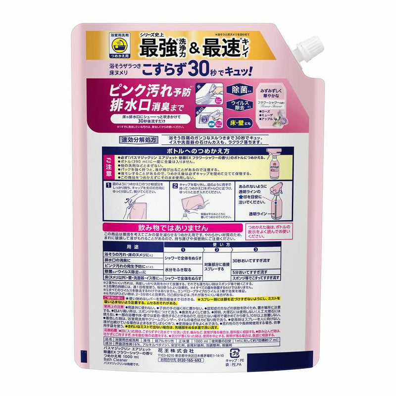 花王 バスマジックリン エアジェット 除菌EX フラワーシャワーの香り つめかえ用 1000ml