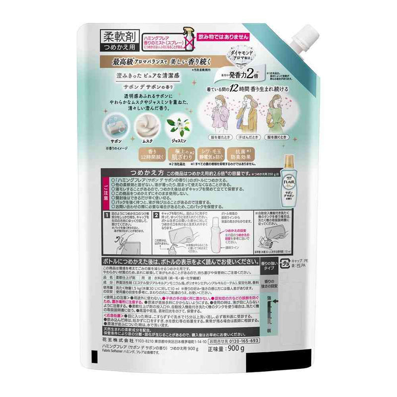 花王 ハミングフレア サボンデサボン スパウトパウチ 900g