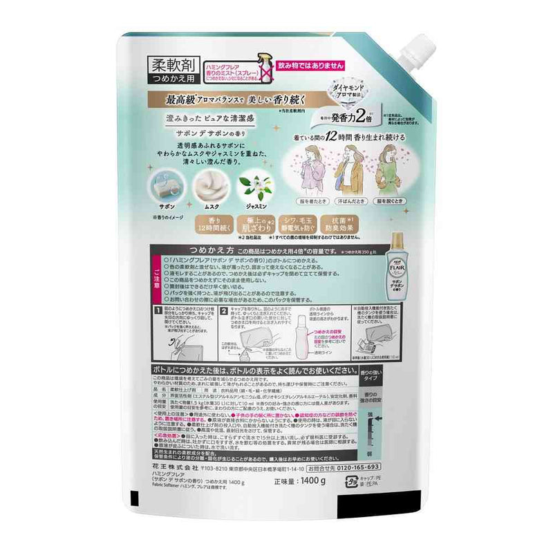 花王 ハミングフレア サボンデサボン スパウトパウチ 1400g