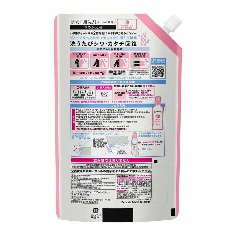 花王 エマール アロマティックブーケの香り つめかえ用 810g