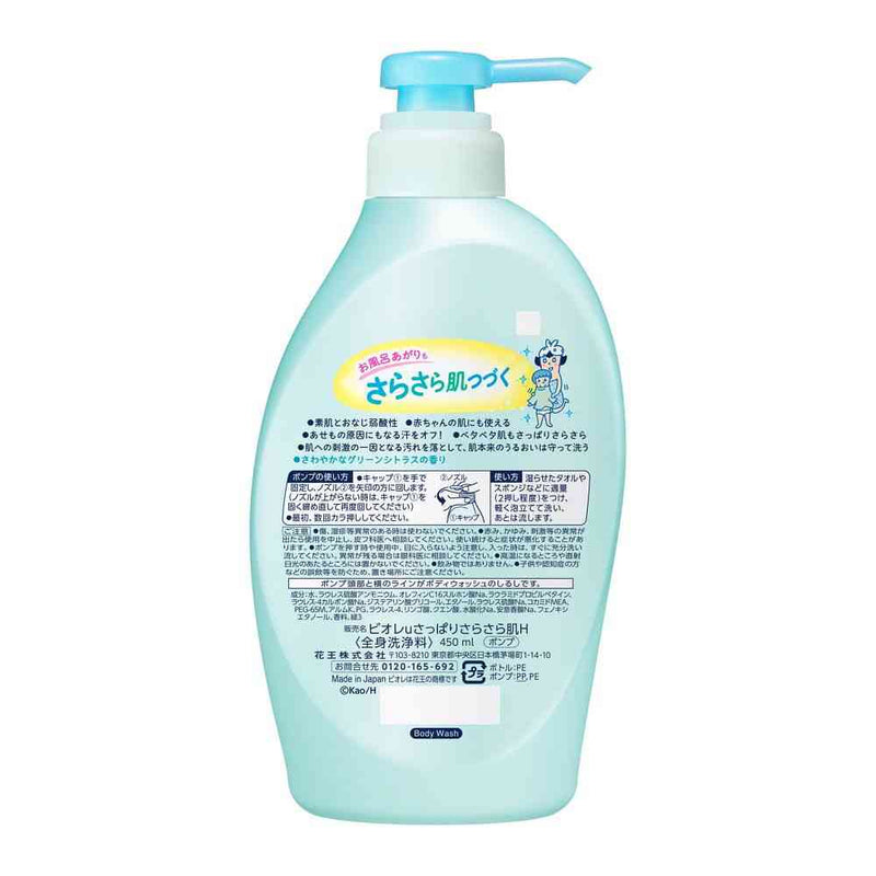 花王 ビオレu さっぱりさらさら ポンプ 450ml