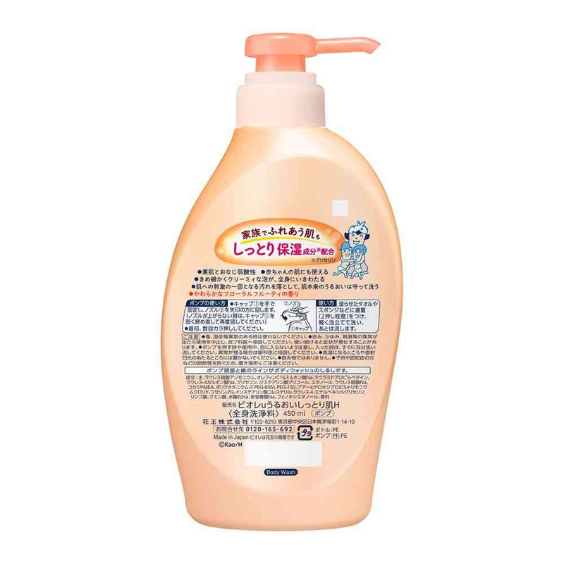 花王 ビオレu うるおいしっとり ポンプ 450ml