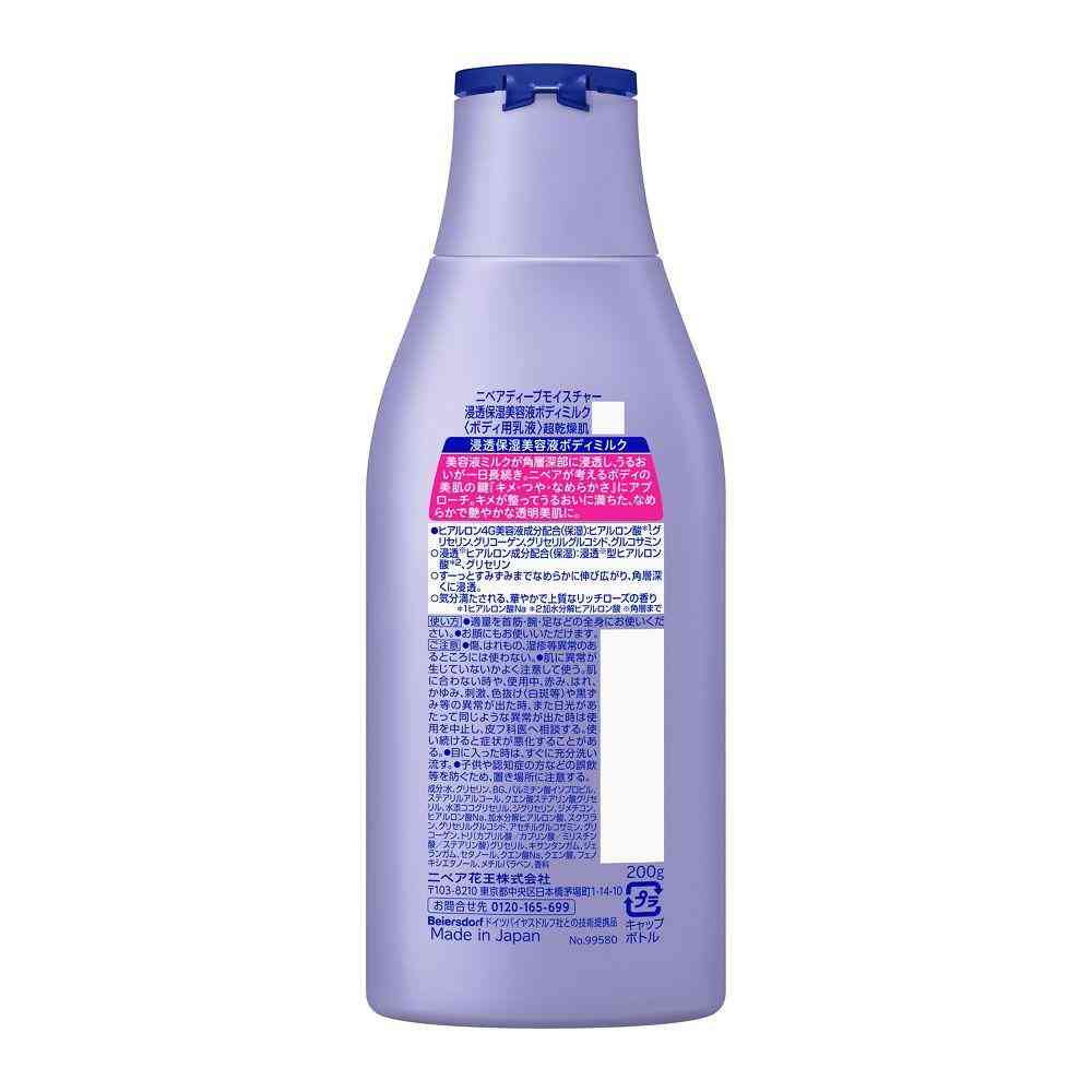 花王 ニベア ルーセントビューティ ディープモイスチャー 浸透保湿美容