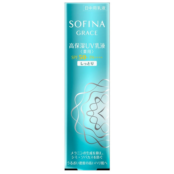 【医薬部外品】ソフィーナ グレイス 高保湿UV乳液（薬用） SPF50＋ PA＋＋＋＋ しっとり 30g