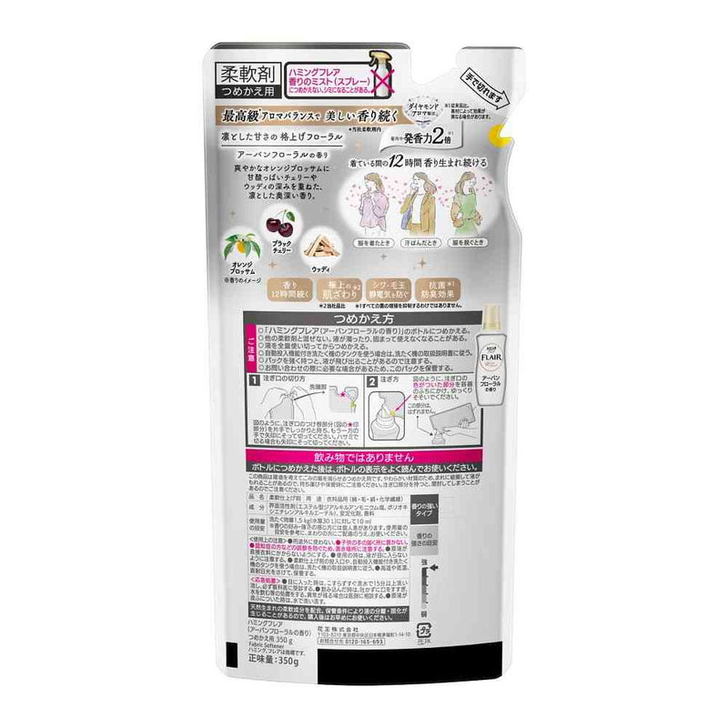花王 ハミングフレア アーバンフローラル つめかえ用 350g