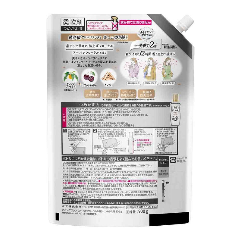 花王 ハミングフレア アーバンフローラル スパウトパウチ 900g