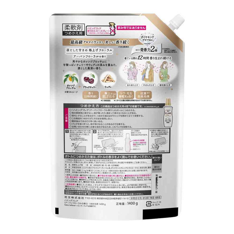 花王 ハミングフレア アーバンフローラル スパウトパウチ 1400g